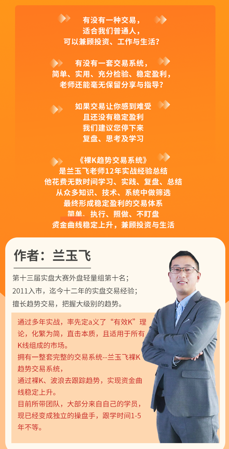 兰玉飞：裸K趋势交易系统训练营,课程,学习,管理,理解,第2张