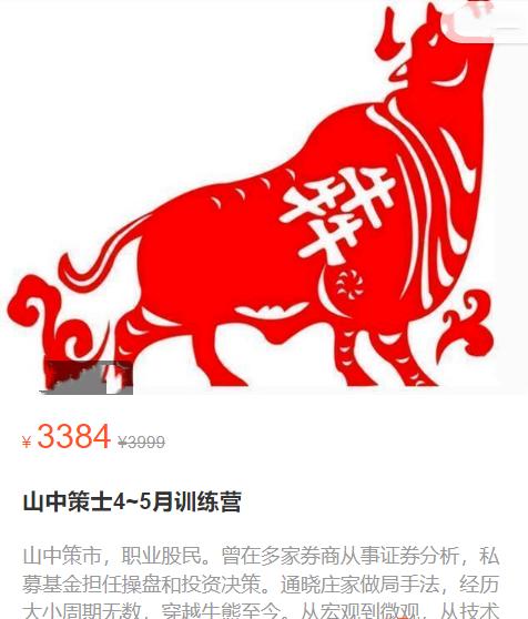 山中策士4~5月训练营