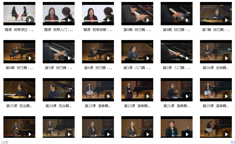 《跟大师学钢琴演奏技巧》全套实战视频教程,学习,健身,放松,第2张