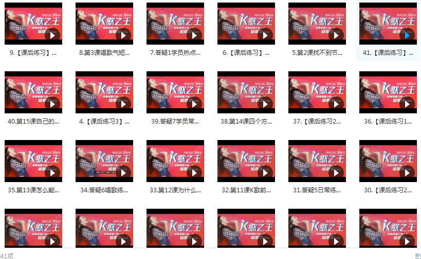 K歌之王打造教程-歌唱技巧训练教学视频全集,学习,运动,第2张