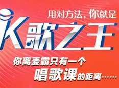 K歌之王打造教程-歌唱技巧训练教学视频全集,学习,运动,第1张