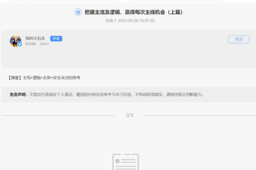 把握主线+逻辑+走势+安全买点，赢得每次主线机会（上篇+下篇）,第1张