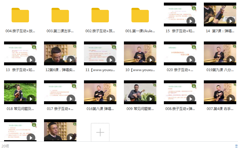 儿童尤克里里入门教程视频亲子课程（20集）,课程,学习,理解,第2张