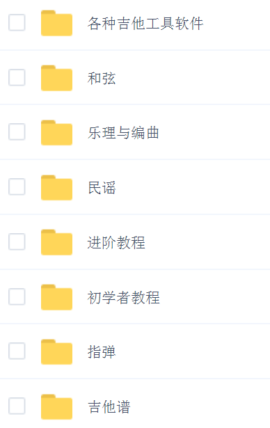 全网最全吉他自学教程,附赠6000份吉他谱,坚持,第2张 全网最全吉他自学教程,附赠6000份吉他谱,坚持,第2张