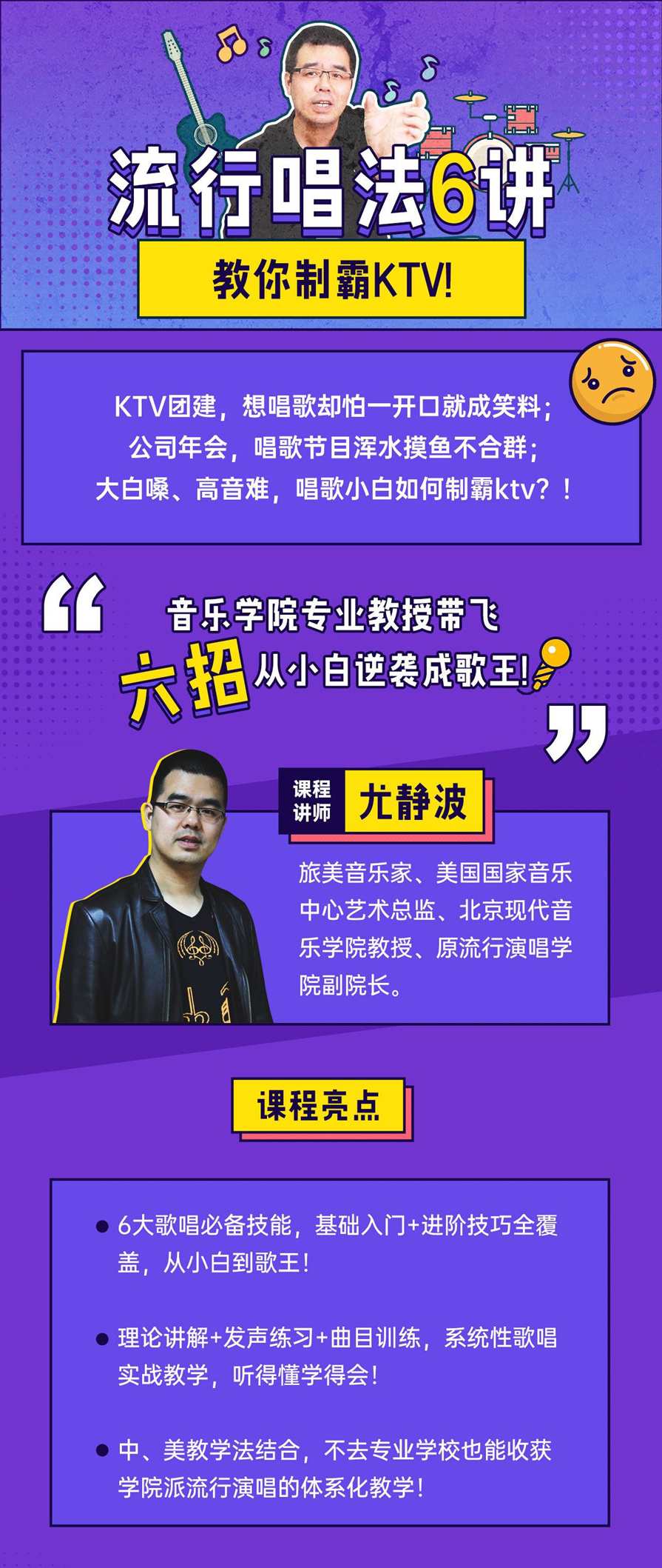 尤静波教授：流行唱法6讲,课程,专业,第2张