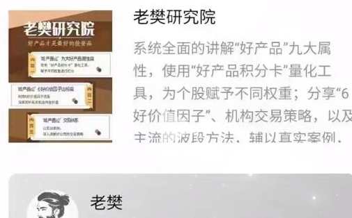 【老樊研究院】2024年上半年 唯产品论研究院