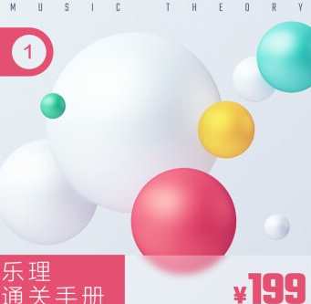 赵岳-乐理通关手册2-现代作曲和弦理论,课程,学习,第1张