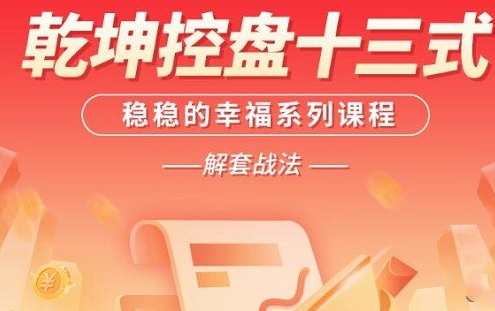 南松三哥 主力控盘摸金诀,课程,专业,第1张