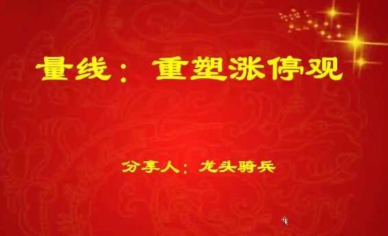 量学云讲堂龙头骑兵单晓禹06期,课程,管理,平衡,第1张