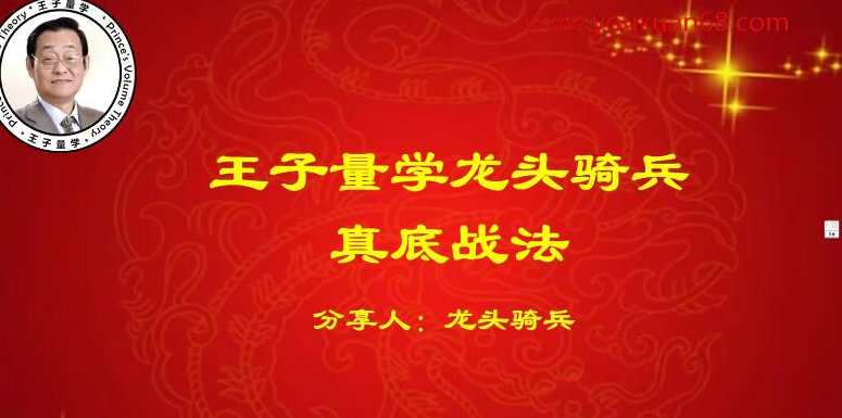 量学云讲堂龙头骑兵单晓禹08期,课程,学习,第1张