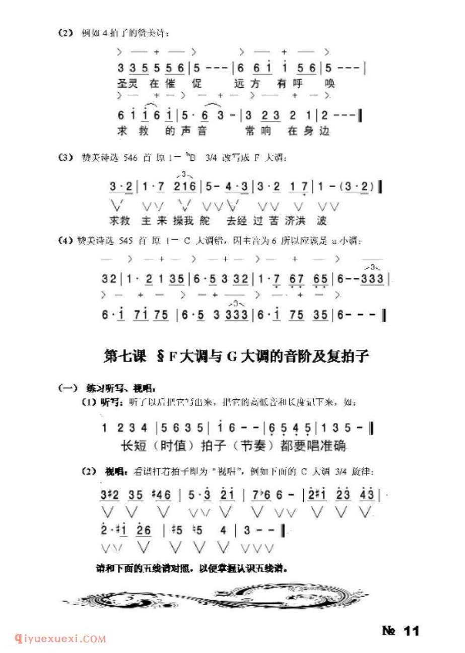 宋大叔教音乐-第四单元-作曲及和铉,学习,尊重,第1张