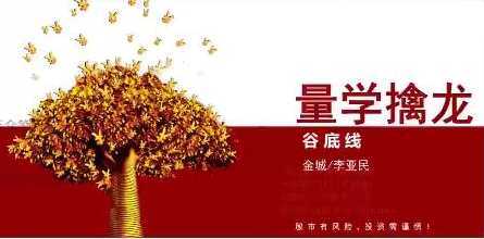 量学大讲堂金城李亚民量学擒龙伏击龙头第39期四段位