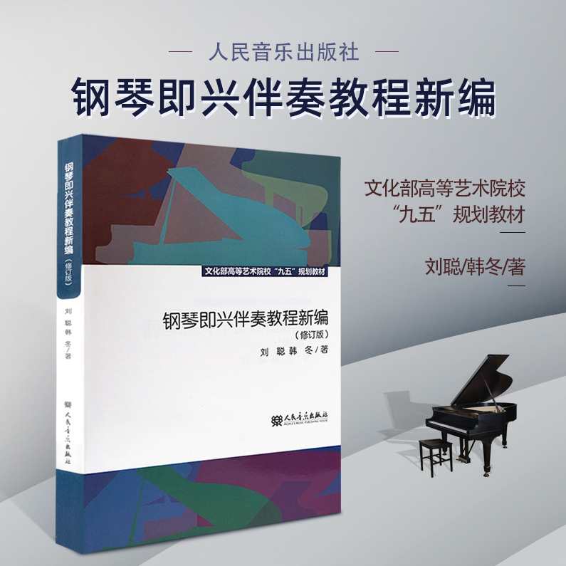 刘聪 钢琴即兴伴奏教程全25集,课程,第1张