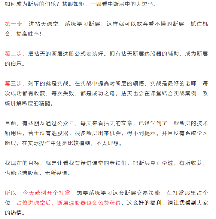 公众号：拈天绝学拈天绝技（第四期）断层系列 带盘+视频+指标,课程,学习,直播,目标,沟通,第2张