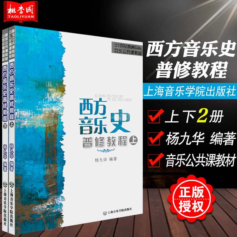 杨九华 西方音乐史,发展,教育,第1张