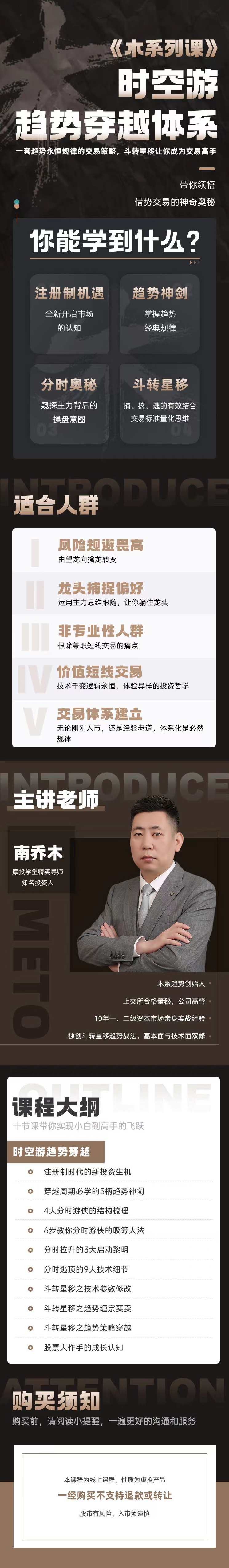 木系列课程之时空游趋势穿越体系,课程,学习,成长,第2张