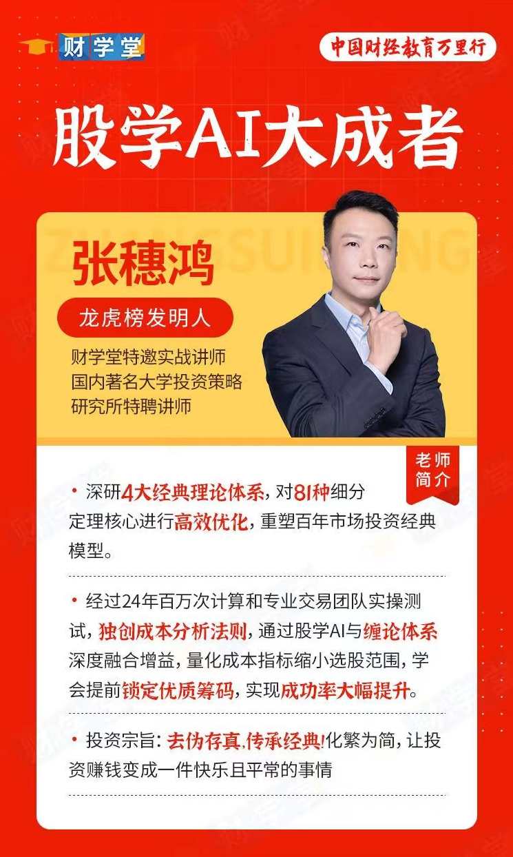 张穗鸿：《龙虎跃/鸿雁·证券精修》小班直播课,课程,专业,直播,第2张