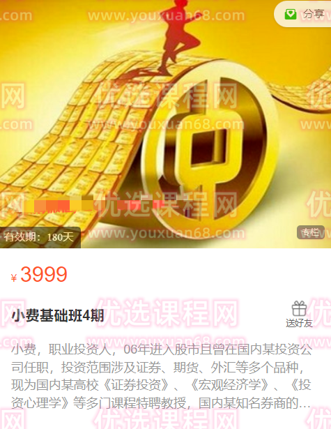 小费基础班4期 2023年2月,课程,直播,第1张