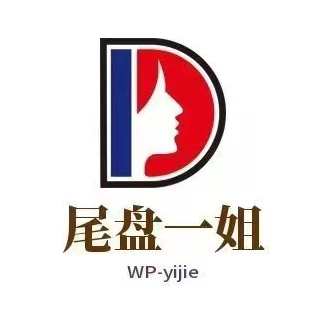 尾盘一姐炒股课程