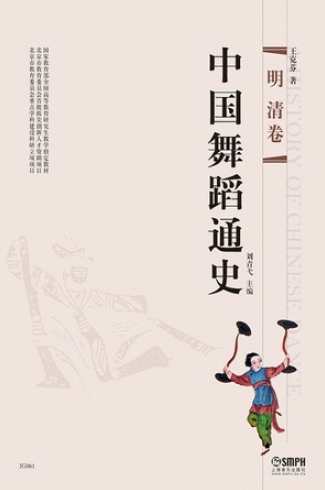 王克芬 从中华舞蹈史探索民族舞蹈审美意识的传承与变异全15集,学习,发展,教育,艺术,兼职,第1张 王克芬 从中华舞蹈史探索民族舞蹈审美意识的传承与变异全15集,学习,发展,教育,艺术,兼职,第1张