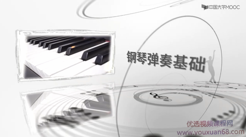 钢琴弹奏基础与训练,课程,学习,直播,目标,养成,第1张