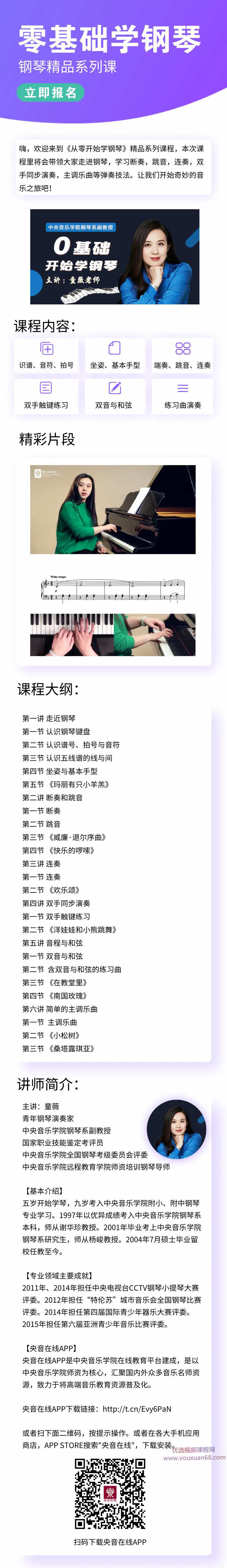 中央音乐学院名师童薇老师《从零开始学钢琴》,课程,学习,跳舞,第2张