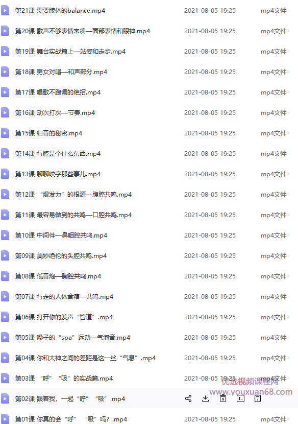 21堂小白必学的声乐课，桔子老师教你称霸KTV,课程,学习,运动,第2张