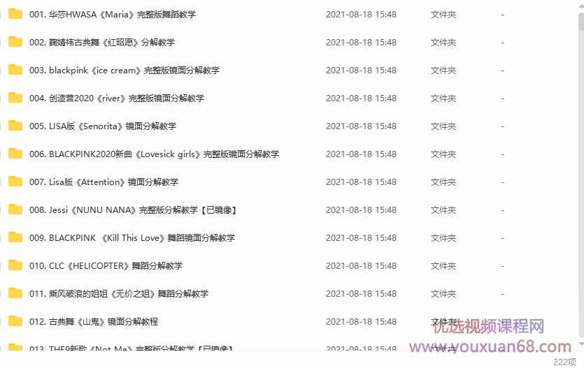 网红热门舞蹈分解教学,课程,健身,恋爱,第5张