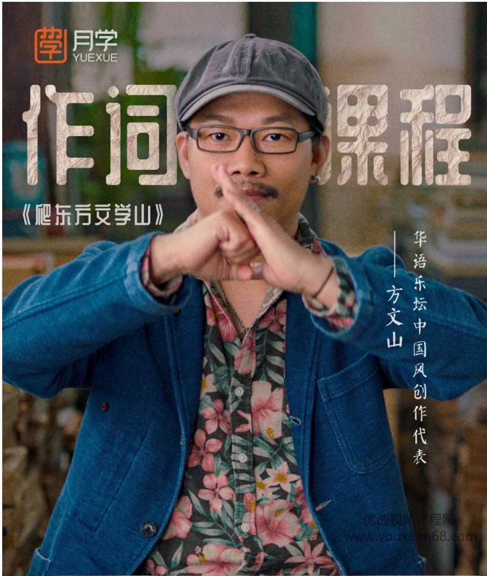 方文山大师－－作词课程歌词创作,课程,专业,合作,第1张