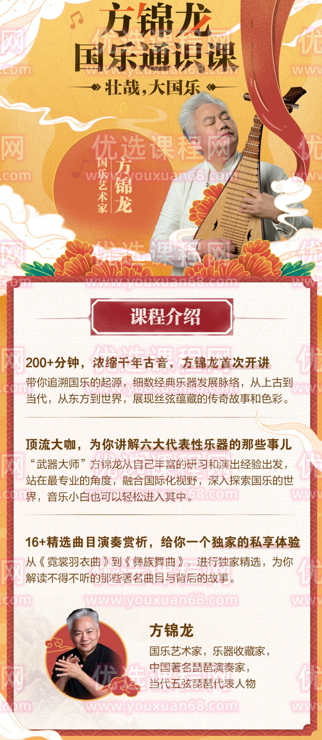 国乐艺术家方锦龙国乐通识课,课程,发展,专业,艺术,收藏,第2张