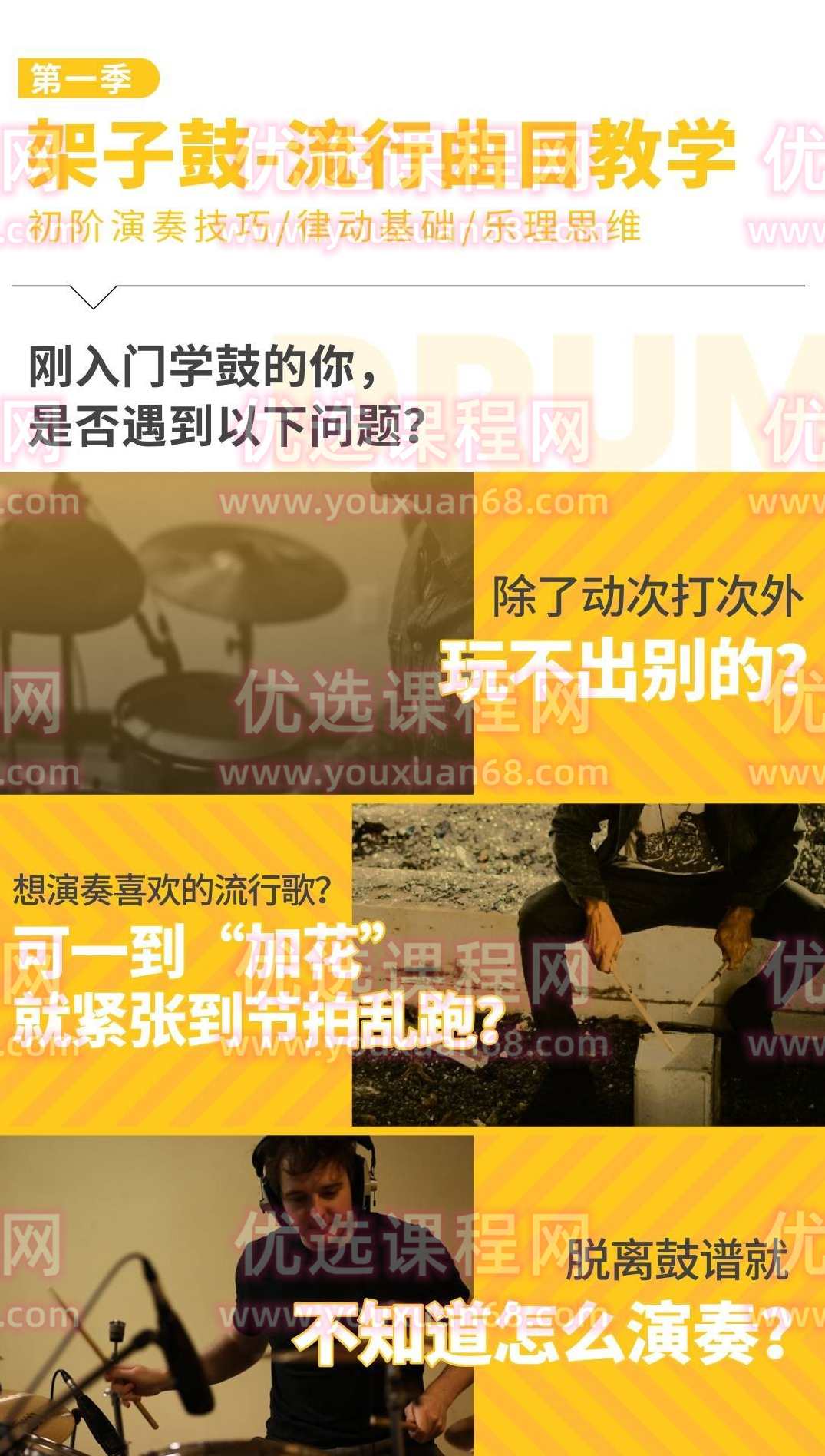 蔡刚果架子鼓流行歌曲教学 流行大爆炸,课程,学习,目标,第2张