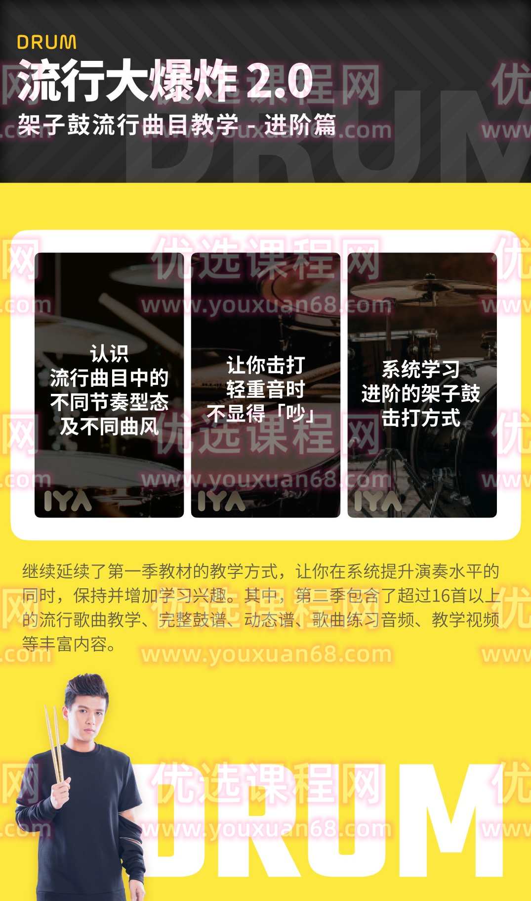 蔡刚果架子鼓流行歌曲教学 流行大爆炸,课程,学习,目标,第3张