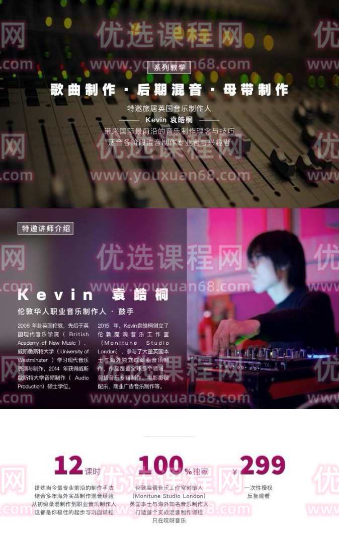 袁皓桐老师 - 混音后期制作,课程,专业,艺术,后期制作,第2张