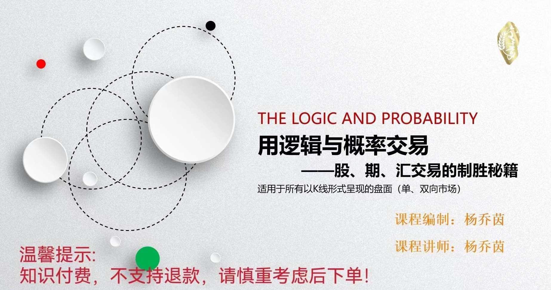用逻辑与概率交易——股、期、汇交易的制胜秘籍,课程,管理,风险管理,资产配置,第1张