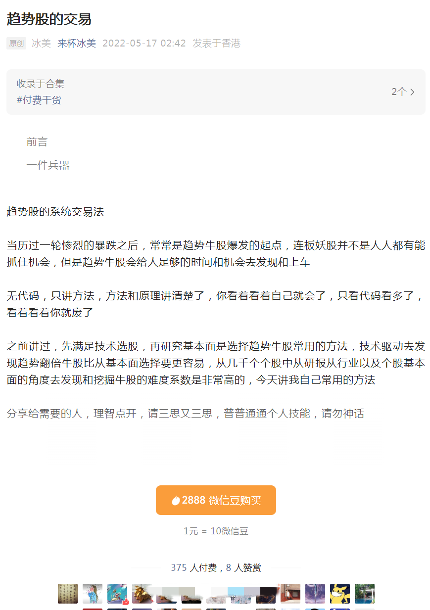 淘股吧来杯冰美-趋势股的系统交易法,课程,第1张