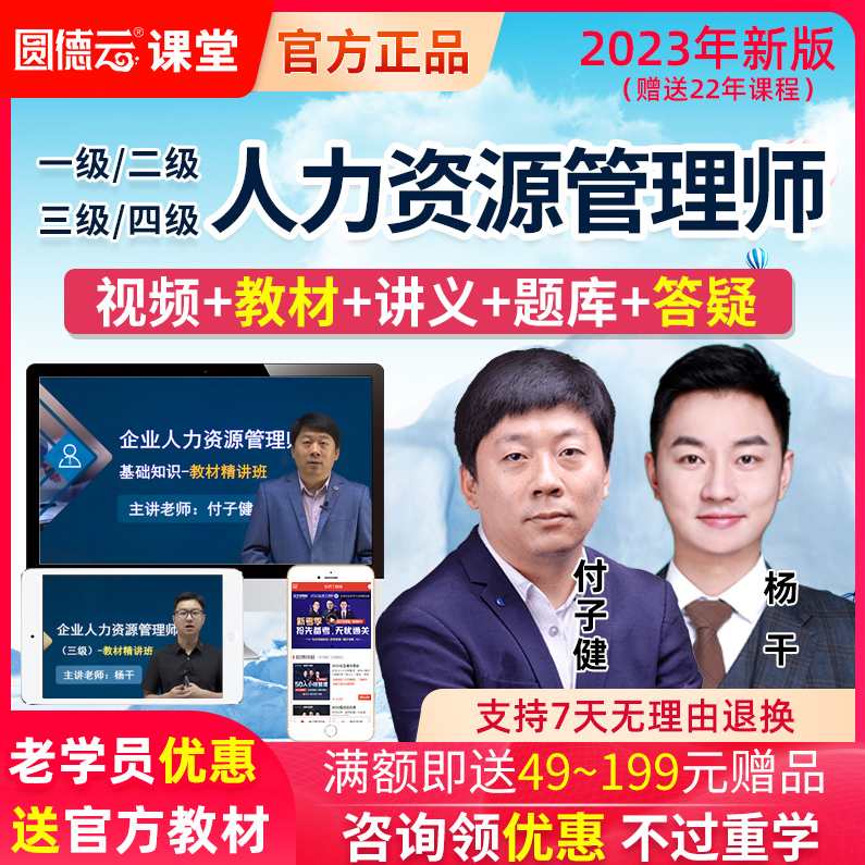 人力资源管理师二级网络视频教程(价值1080元),课程,管理,网盘,第1张