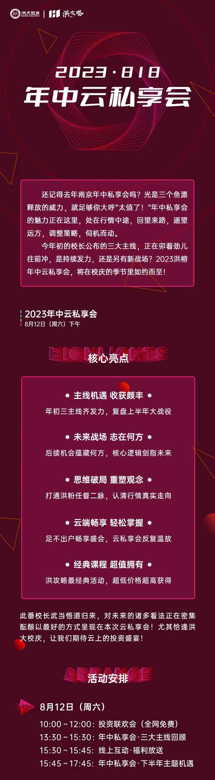 2023·年中洪榕云私享会,第2张