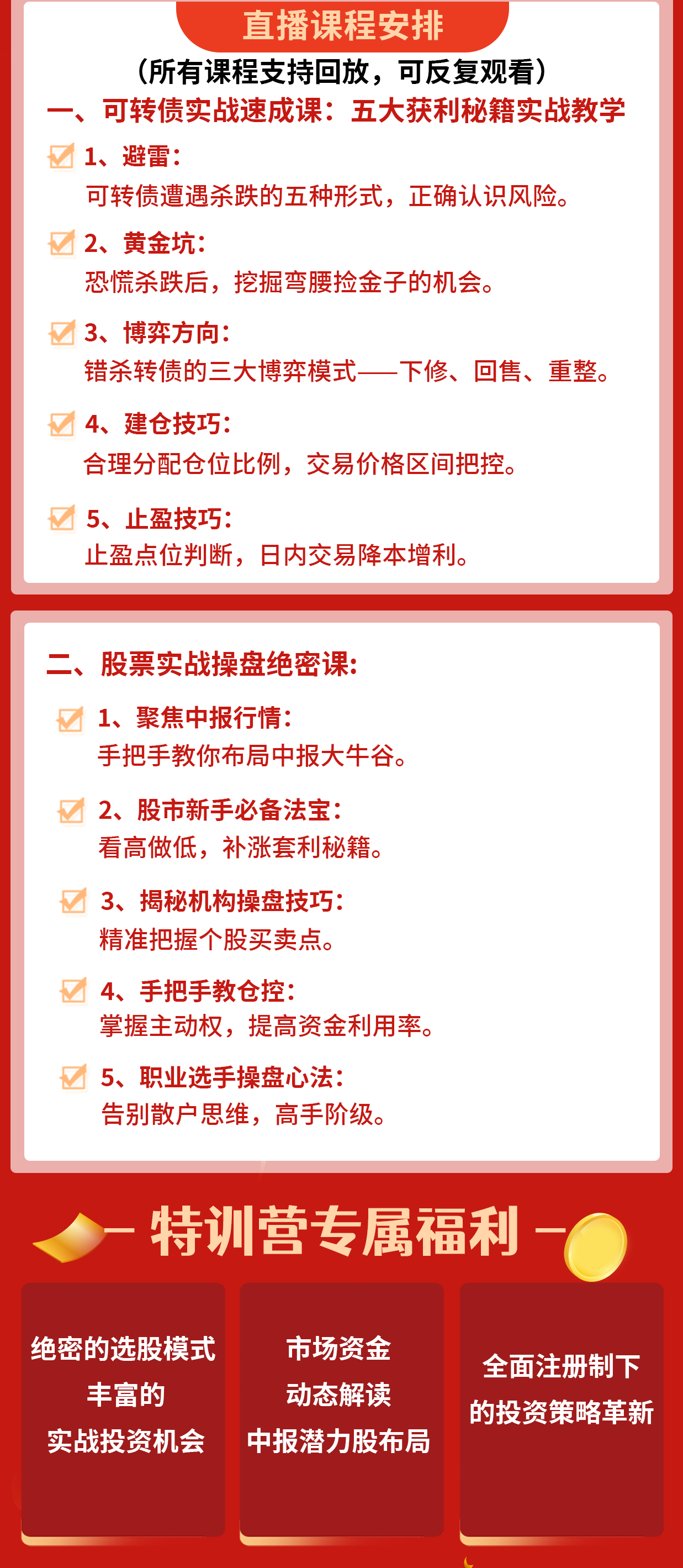 【可转债】2023萌兔股债平衡特训营,课程,目标,平衡,第2张 【可转债】2023萌兔股债平衡特训营,课程,目标,平衡,第2张
