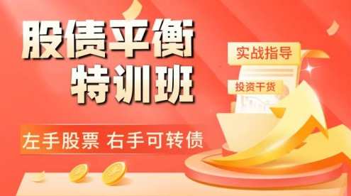 【可转债】2023萌兔股债平衡特训营