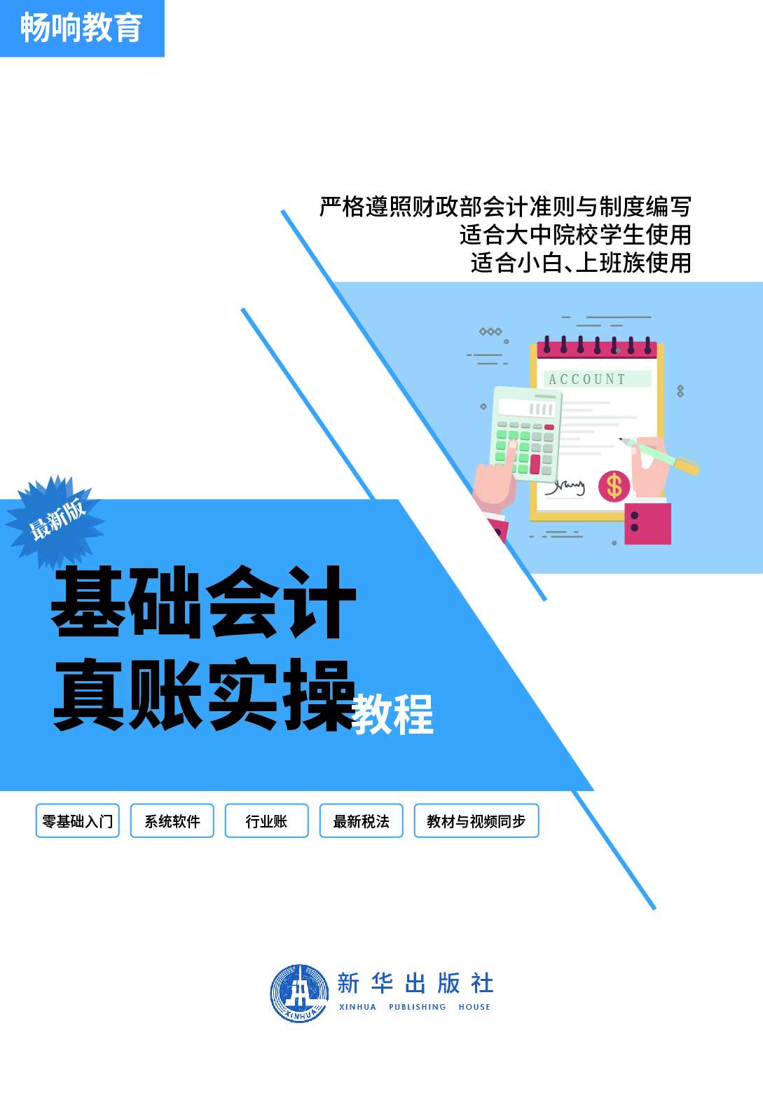 会计初级职称 广告业真账实操,课程,管理,支付,第1张 会计初级职称 广告业真账实操,课程,管理,支付,第1张