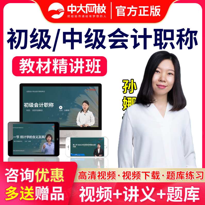 会计中级职称 中级财务管理-会计中级职称视频课程