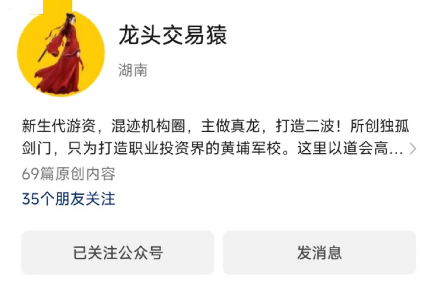 龙头交易猿剑门学堂课程