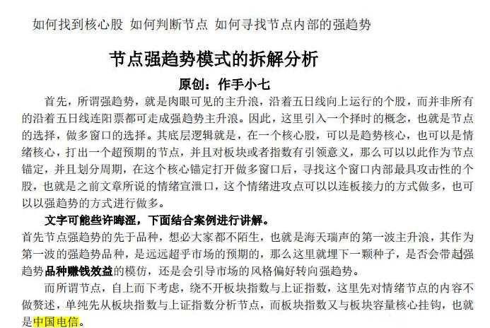 【作手小七】节点强趋势模式的拆解分析,第1张