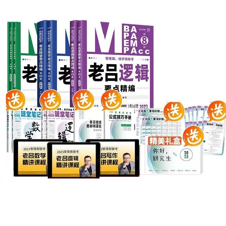 老吕管理类联考综合课程管理类联考VIP课程全套,课程,管理,第1张