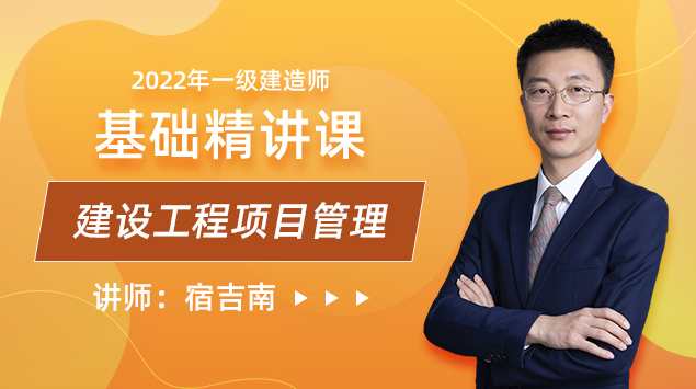 （基础、精讲、面授班) 一建管理黄明峰精讲班名师讲座