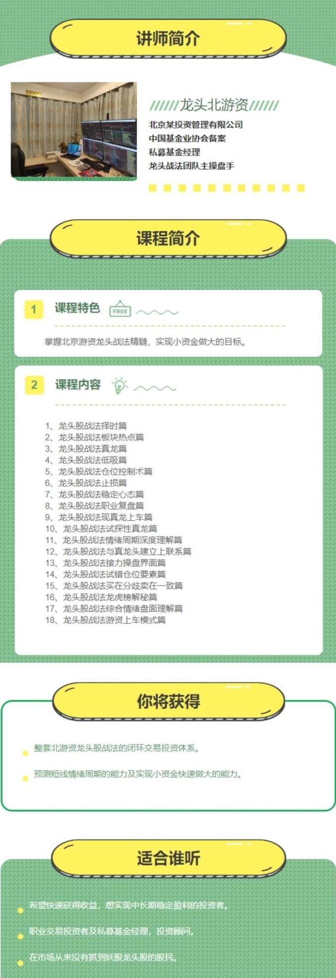 龙头北游资龙头股战法课,课程,理解,第2张