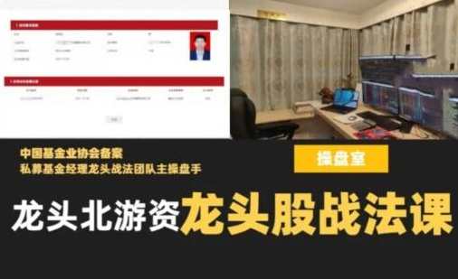 龙头北游资龙头股战法课,课程,理解,第1张