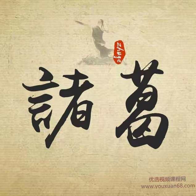 无名诸葛第1期初阶课程量化策略教学,课程,第1张