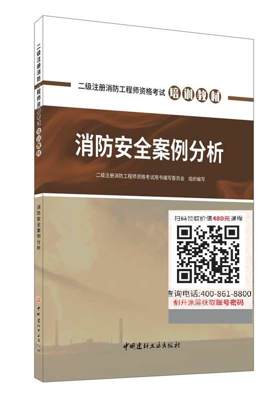 消防工程师 消防案例余兴华精讲班名师讲座,管理,第1张