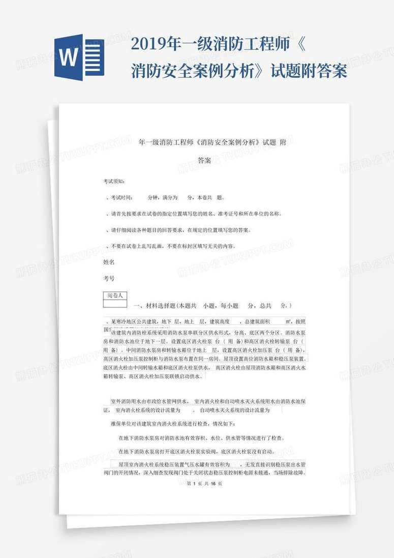 消防安全案例分析 消防案例李丛蔚精讲班名师讲座,管理,办公,第1张